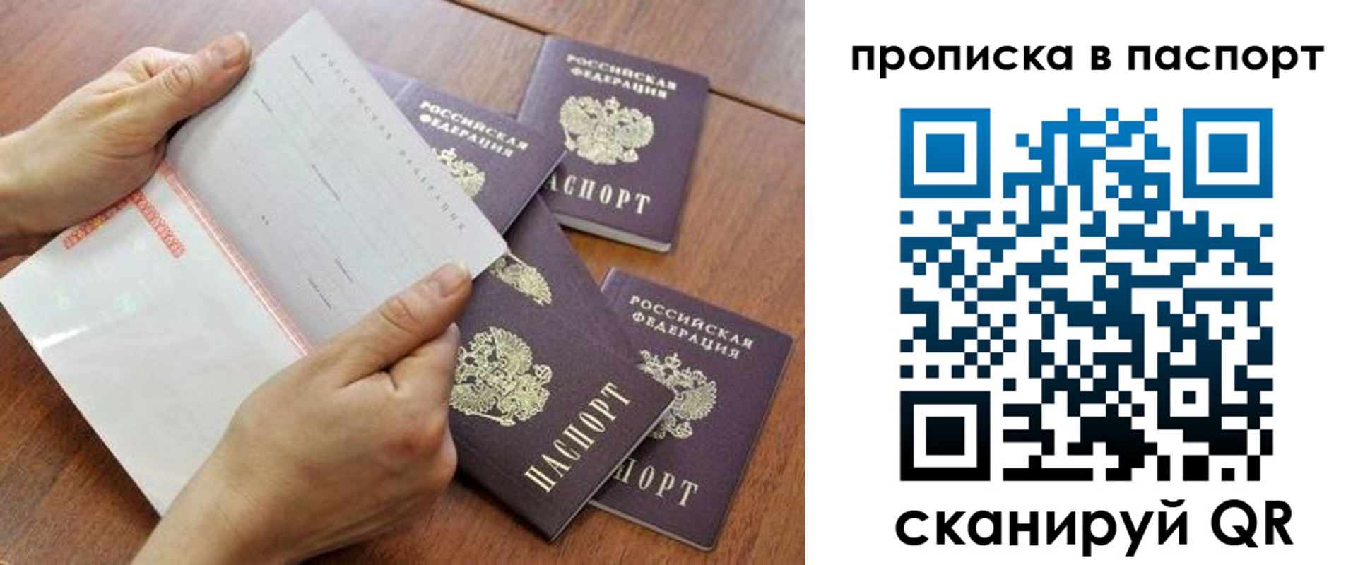 прописка в квартире в Великих Луках