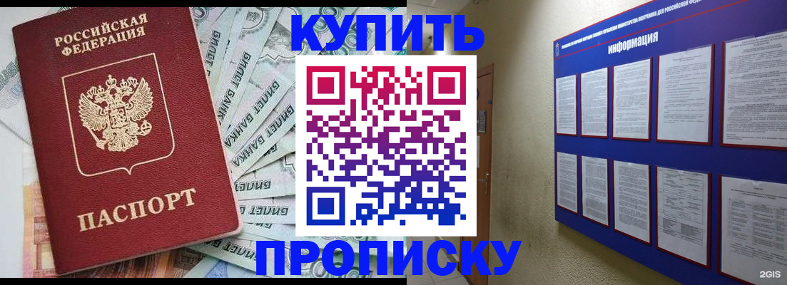 прописка штамп в Великих Луках