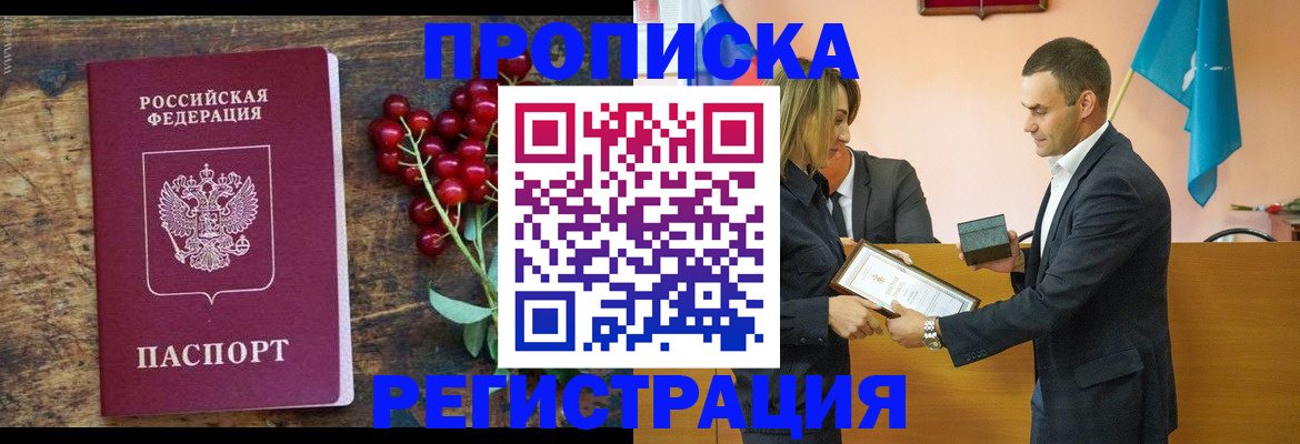 прописка регистрация в Великих Луках