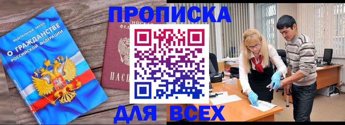 прописка паспорт в Великих Луках