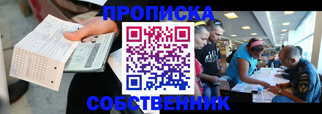 прописка в квартире в Великих Луках